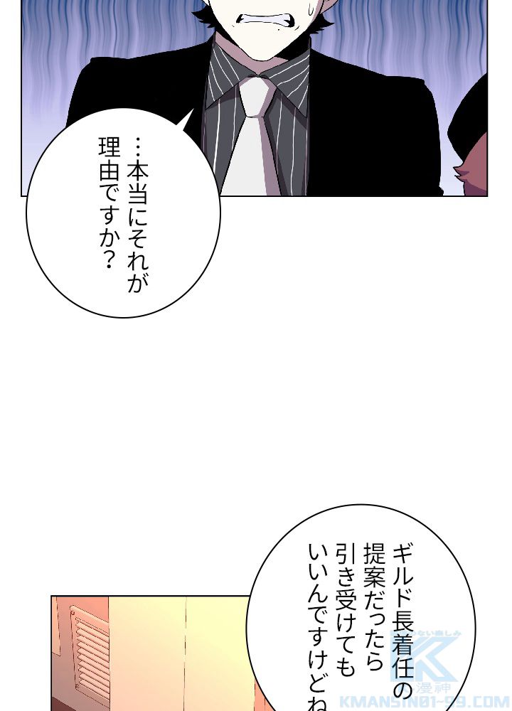 99万の前世が俺を覚醒させた 第31話 - Page 71