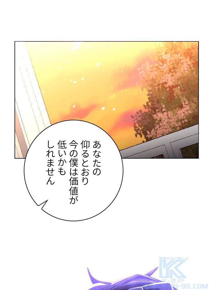 99万の前世が俺を覚醒させた 第31話 - Page 77