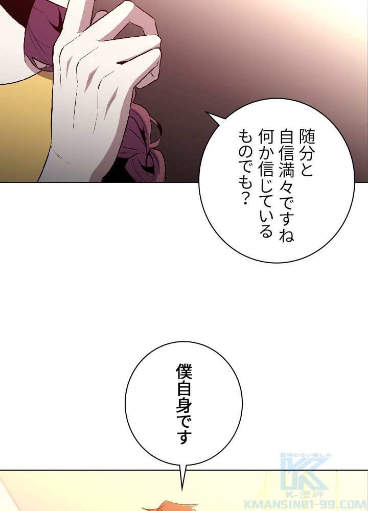 99万の前世が俺を覚醒させた 第31話 - Page 80