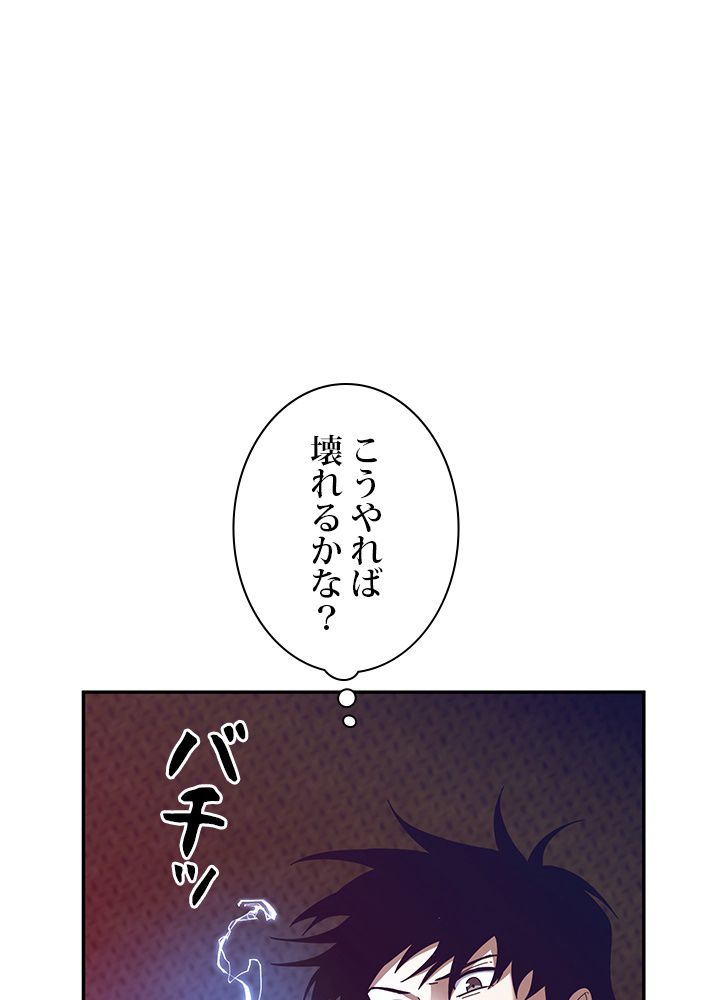 99万の前世が俺を覚醒させた 第64話 - Page 60