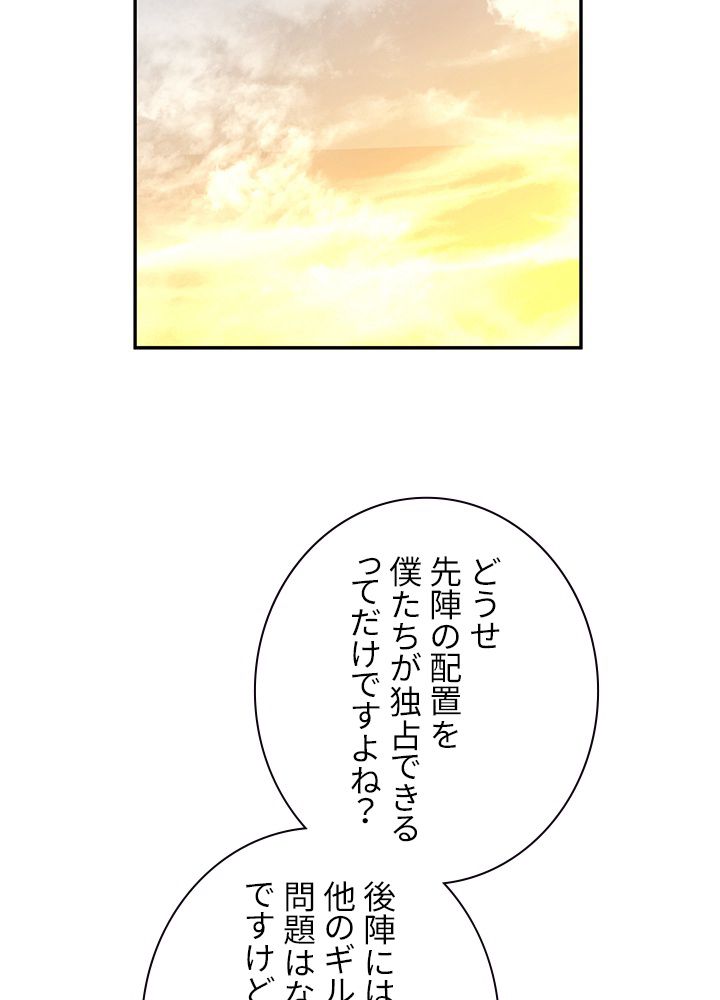 99万の前世が俺を覚醒させた 第57話 - Page 93