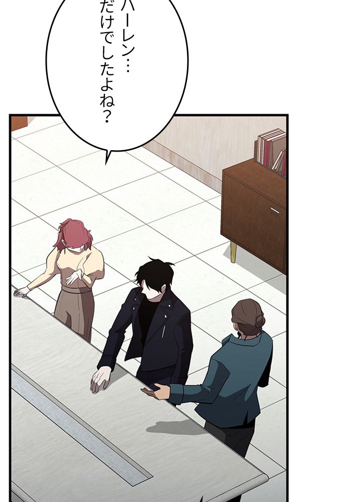 99万の前世が俺を覚醒させた 第90話 - Page 79