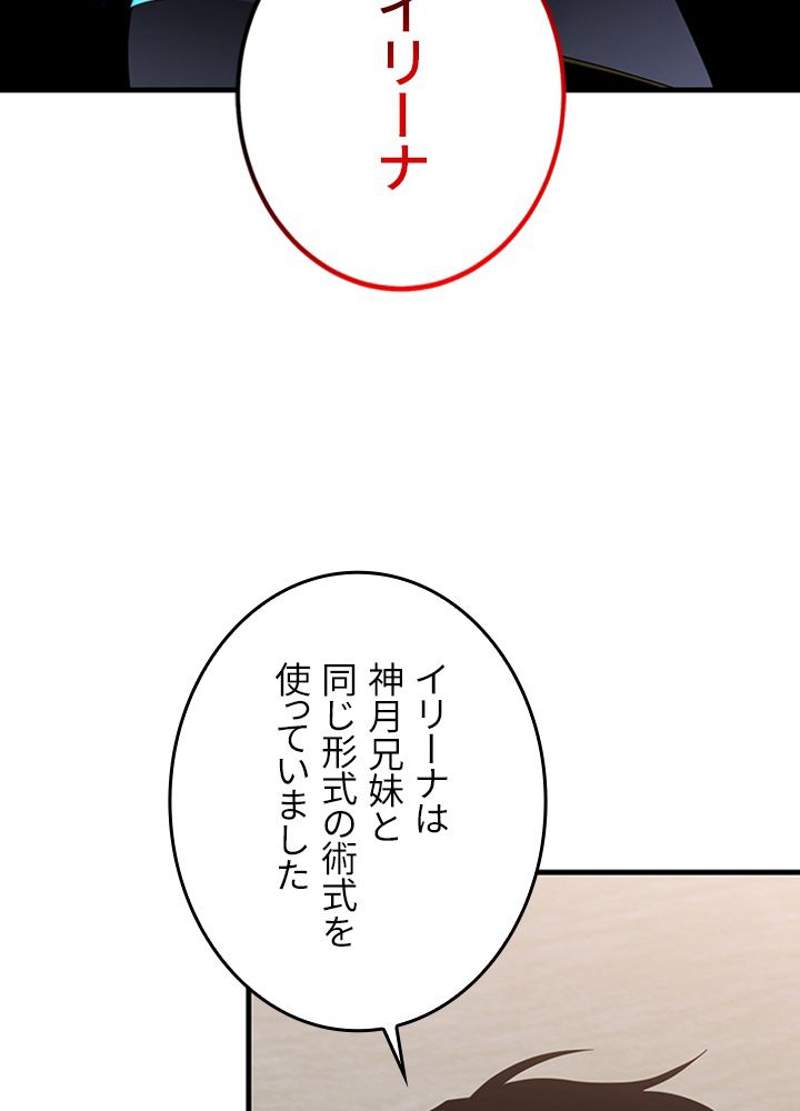 99万の前世が俺を覚醒させた 第90話 - Page 84