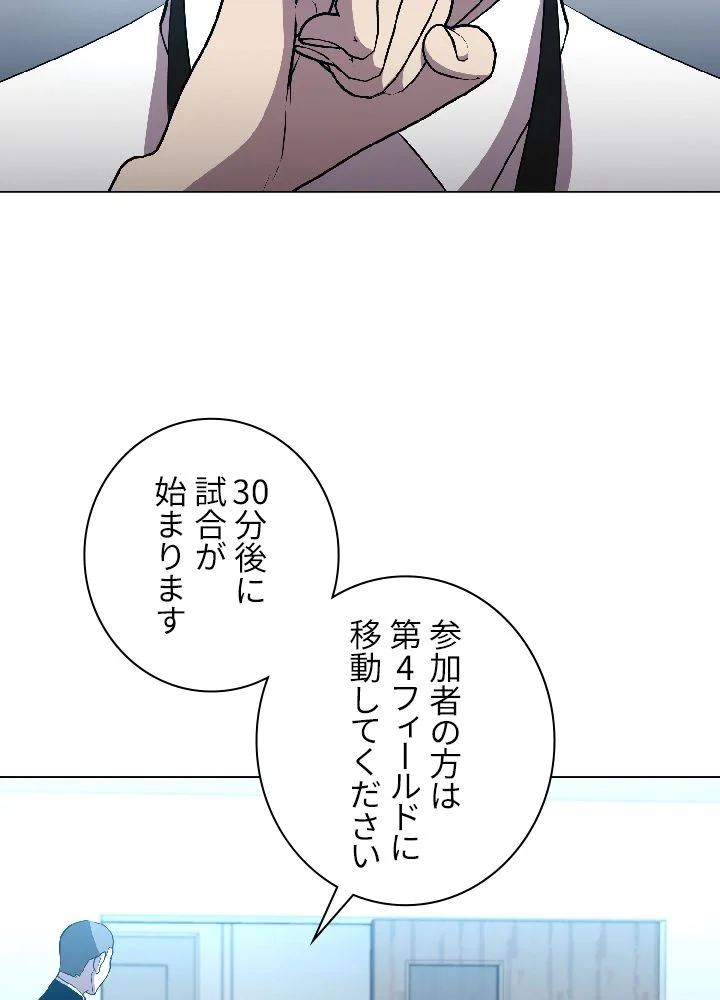 99万の前世が俺を覚醒させた 第29話 - Page 136