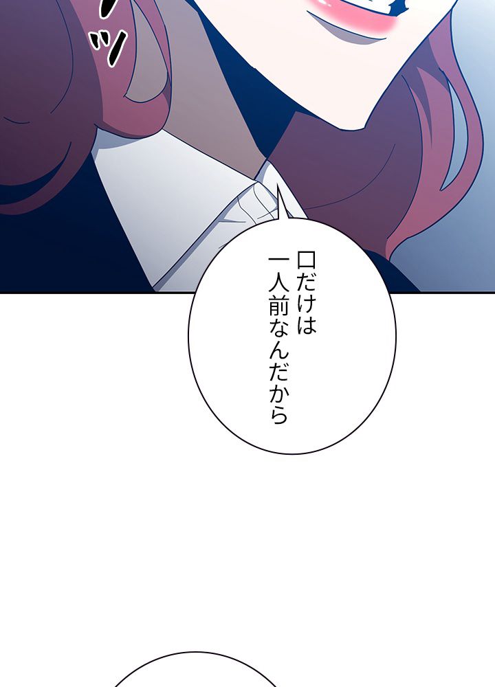 99万の前世が俺を覚醒させた 第61話 - Page 67