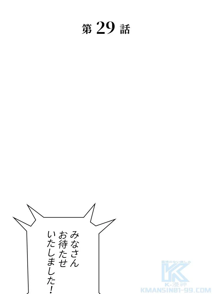 99万の前世が俺を覚醒させた 第30話 - Page 17