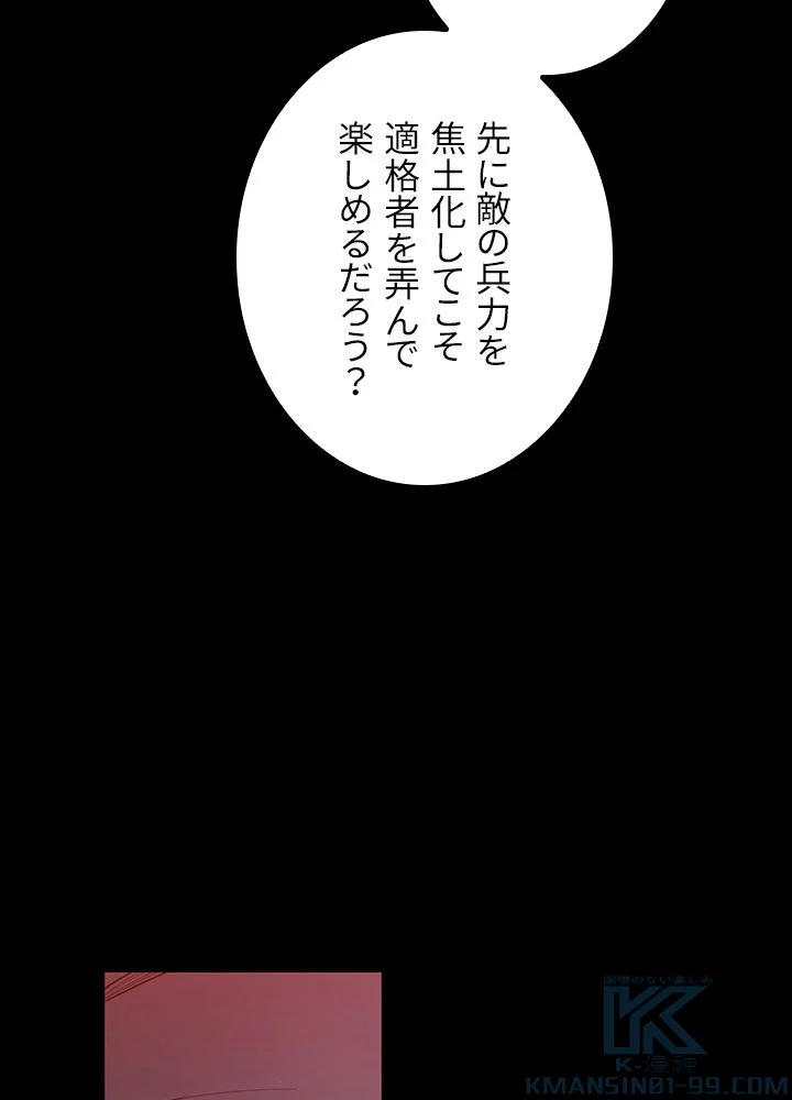 99万の前世が俺を覚醒させた 第85話 - Page 17