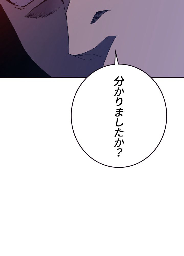 99万の前世が俺を覚醒させた 第55話 - Page 24