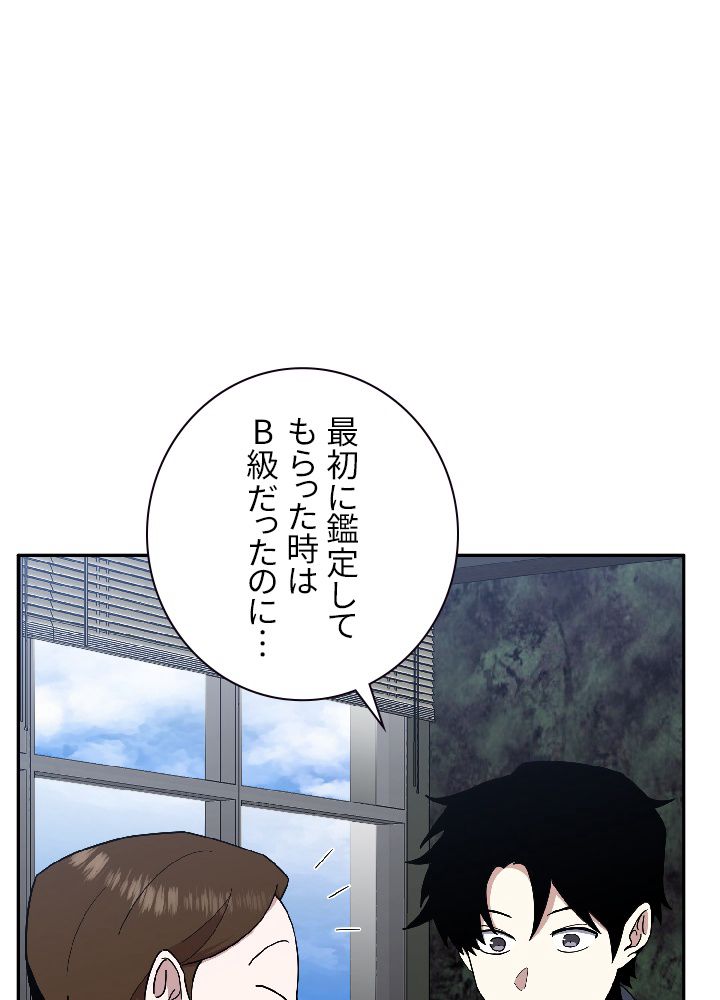 99万の前世が俺を覚醒させた 第55話 - Page 84