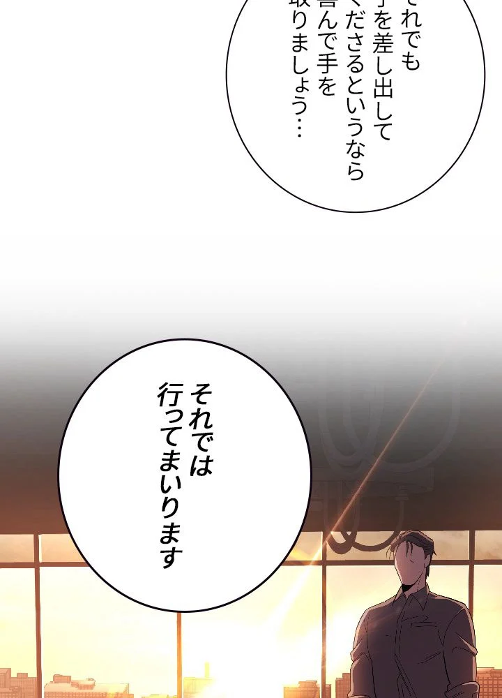 99万の前世が俺を覚醒させた 第53話 - Page 103