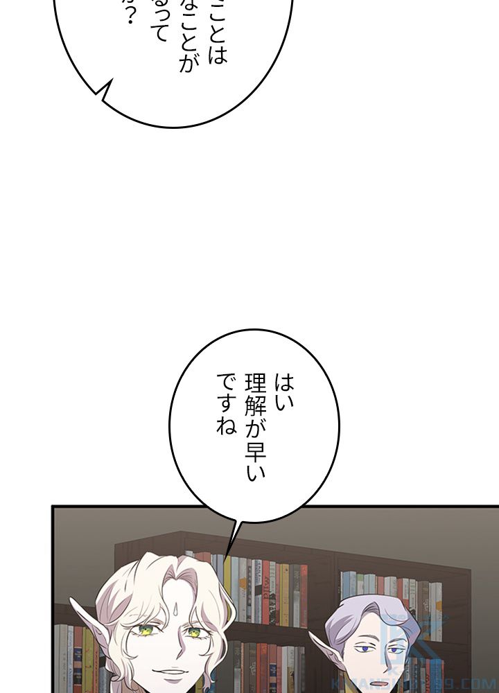 99万の前世が俺を覚醒させた 第102話 - Page 14