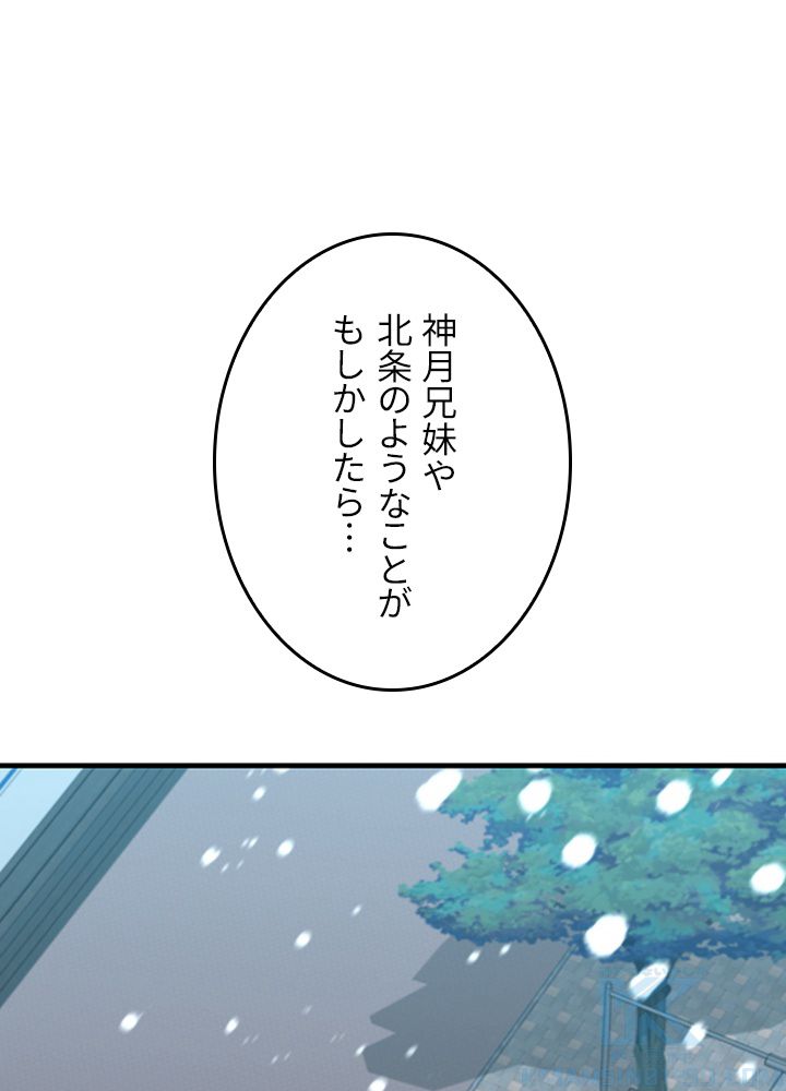 99万の前世が俺を覚醒させた 第91話 - Page 2