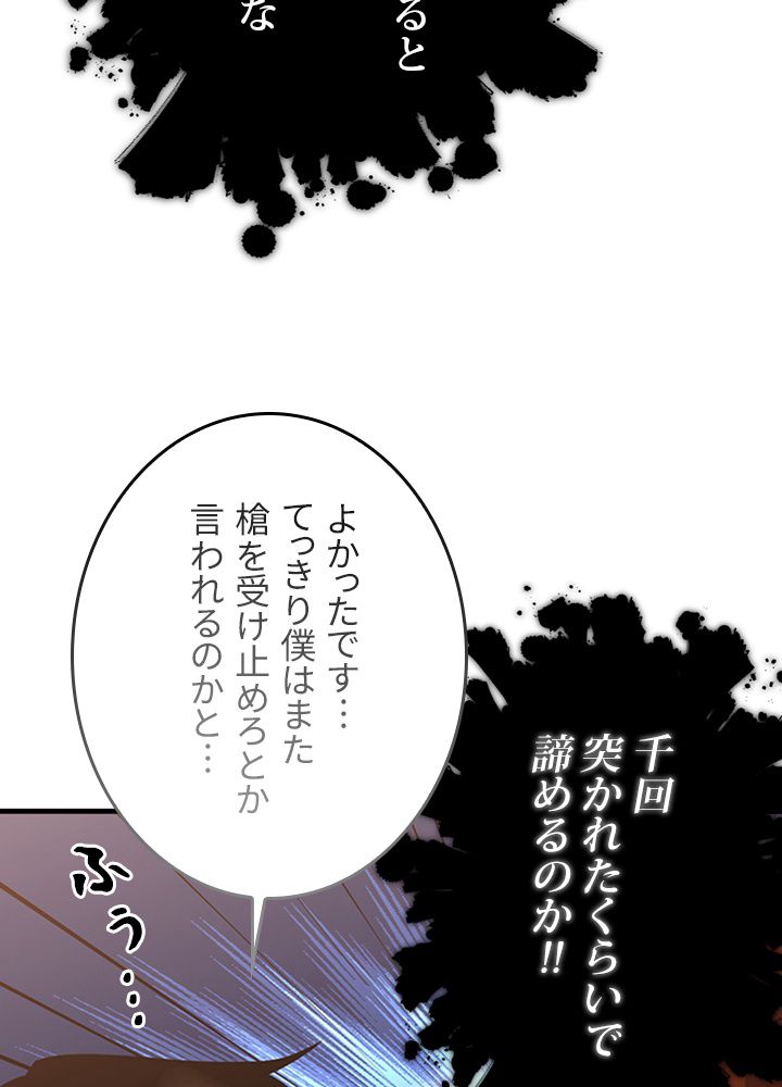 99万の前世が俺を覚醒させた 第91話 - Page 58