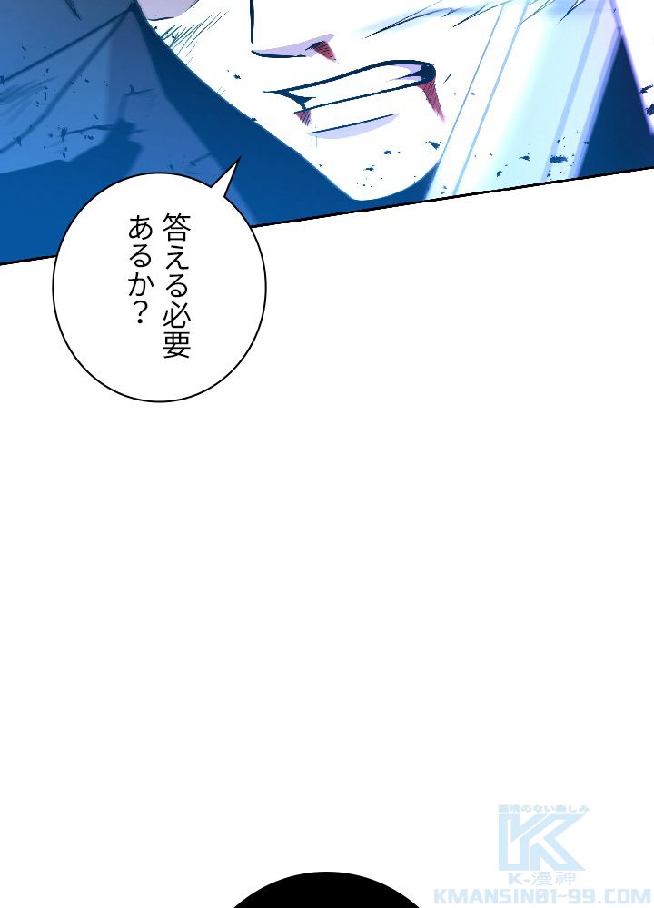 99万の前世が俺を覚醒させた 第39話 - Page 89