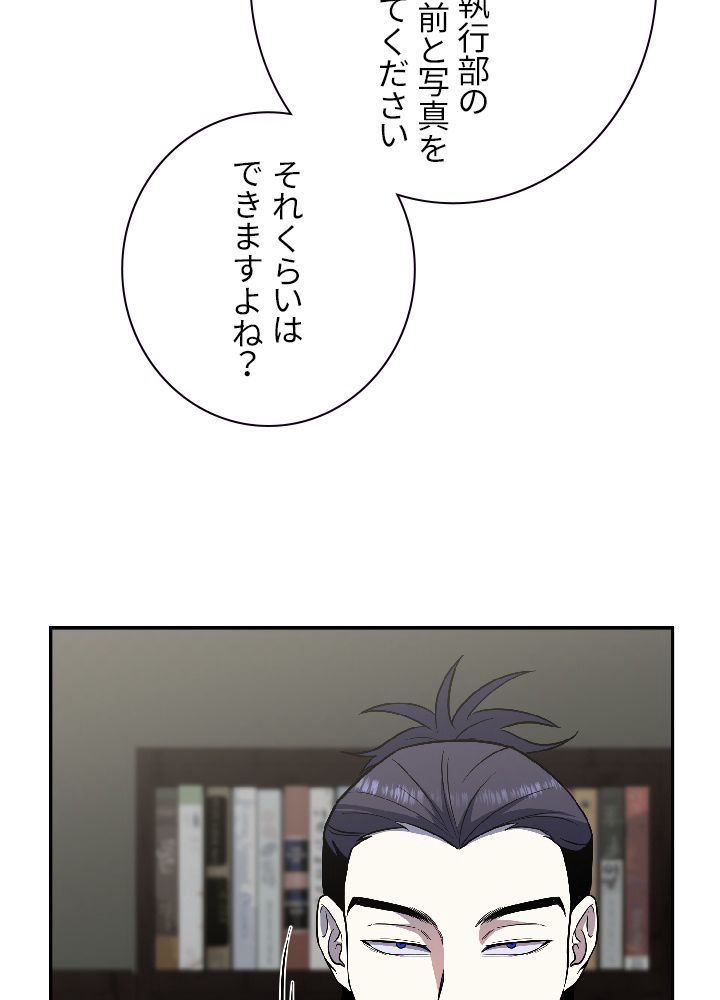 99万の前世が俺を覚醒させた 第49話 - Page 108