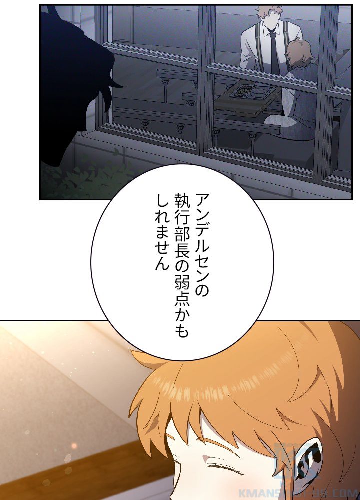 99万の前世が俺を覚醒させた 第49話 - Page 113