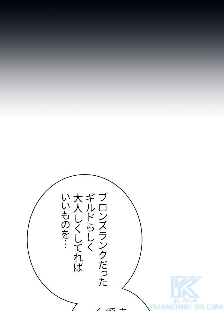 99万の前世が俺を覚醒させた 第59話 - Page 83