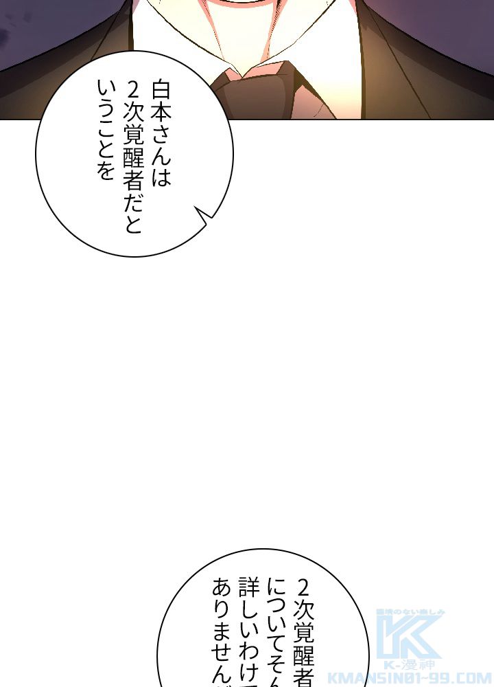 99万の前世が俺を覚醒させた 第35話 - Page 113