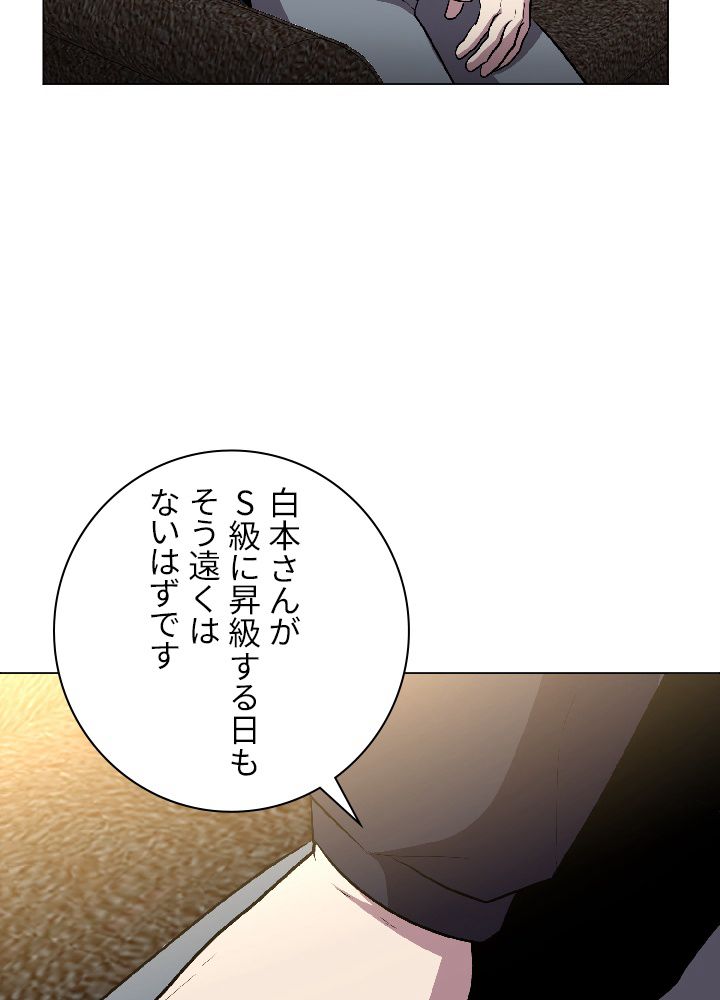 99万の前世が俺を覚醒させた 第35話 - Page 115