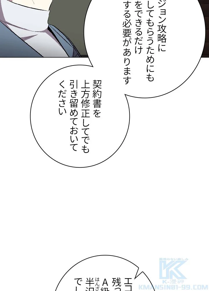 99万の前世が俺を覚醒させた 第35話 - Page 53