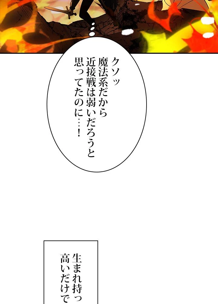 99万の前世が俺を覚醒させた 第63話 - Page 48