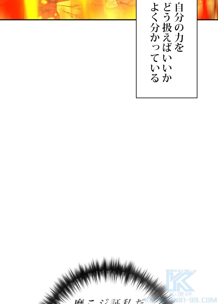 99万の前世が俺を覚醒させた 第63話 - Page 50