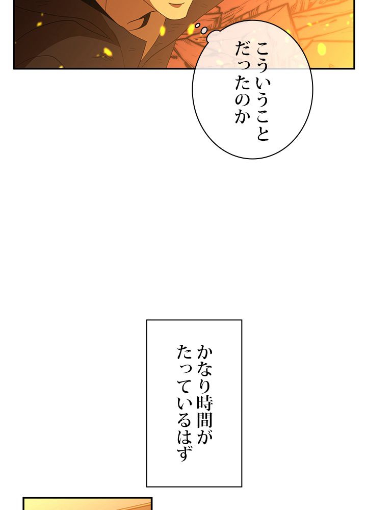 99万の前世が俺を覚醒させた 第63話 - Page 52