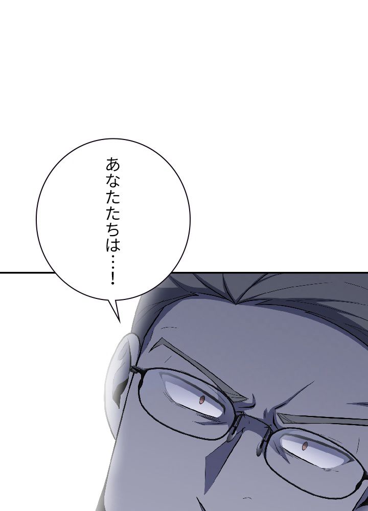 99万の前世が俺を覚醒させた 第41話 - Page 120