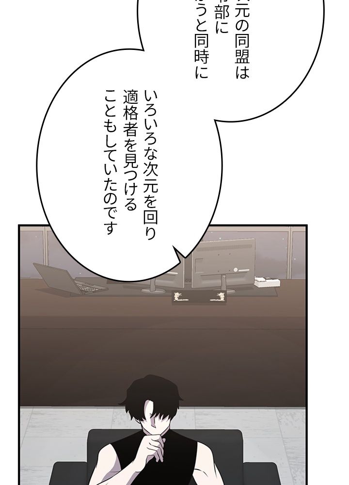 99万の前世が俺を覚醒させた 第101話 - Page 63