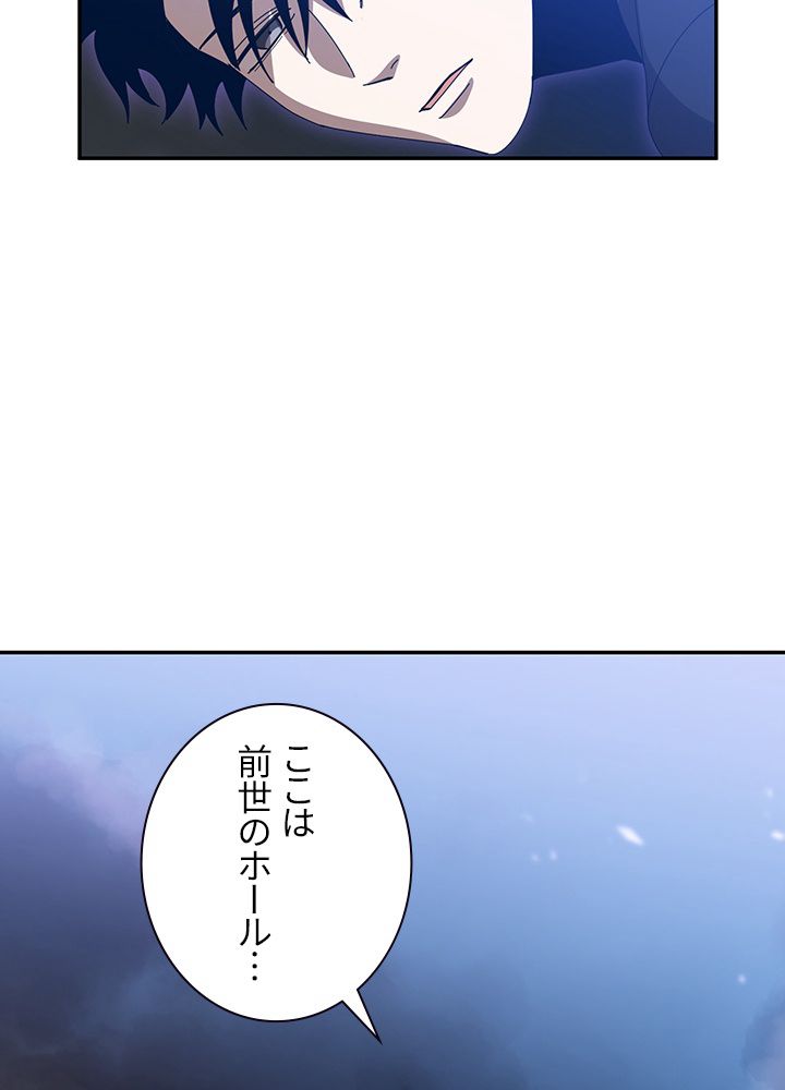 99万の前世が俺を覚醒させた 第66話 - Page 40