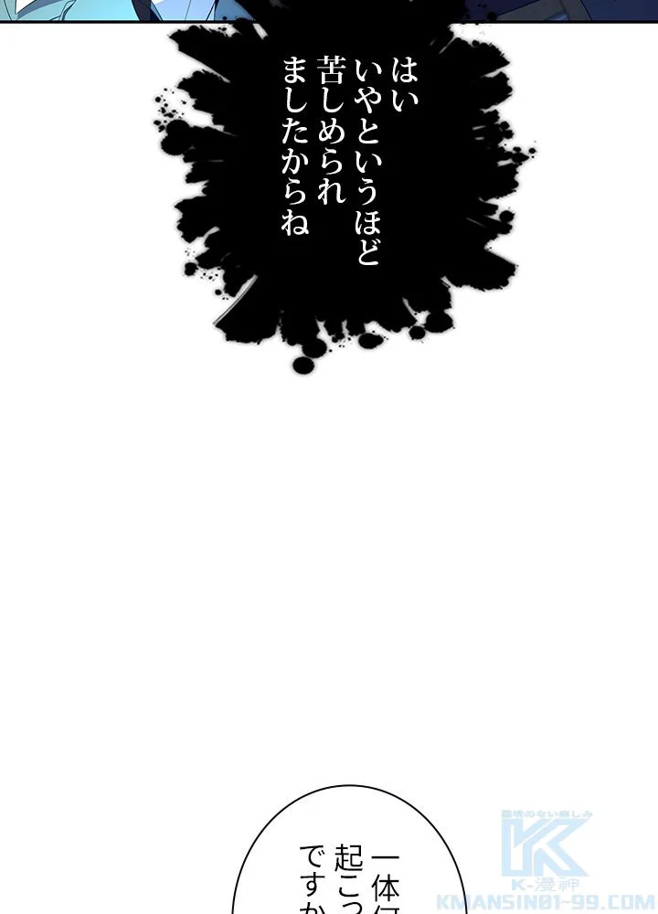 99万の前世が俺を覚醒させた 第66話 - Page 68