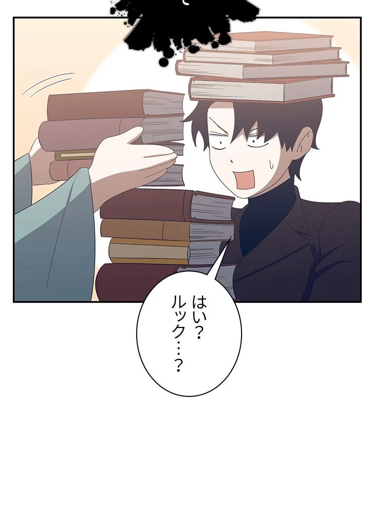 99万の前世が俺を覚醒させた 第66話 - Page 91