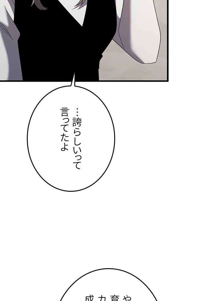 99万の前世が俺を覚醒させた 第78話 - Page 105