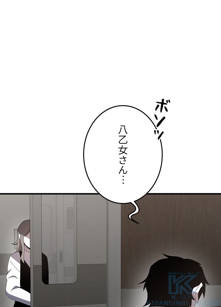 99万の前世が俺を覚醒させた 第78話 - Page 38