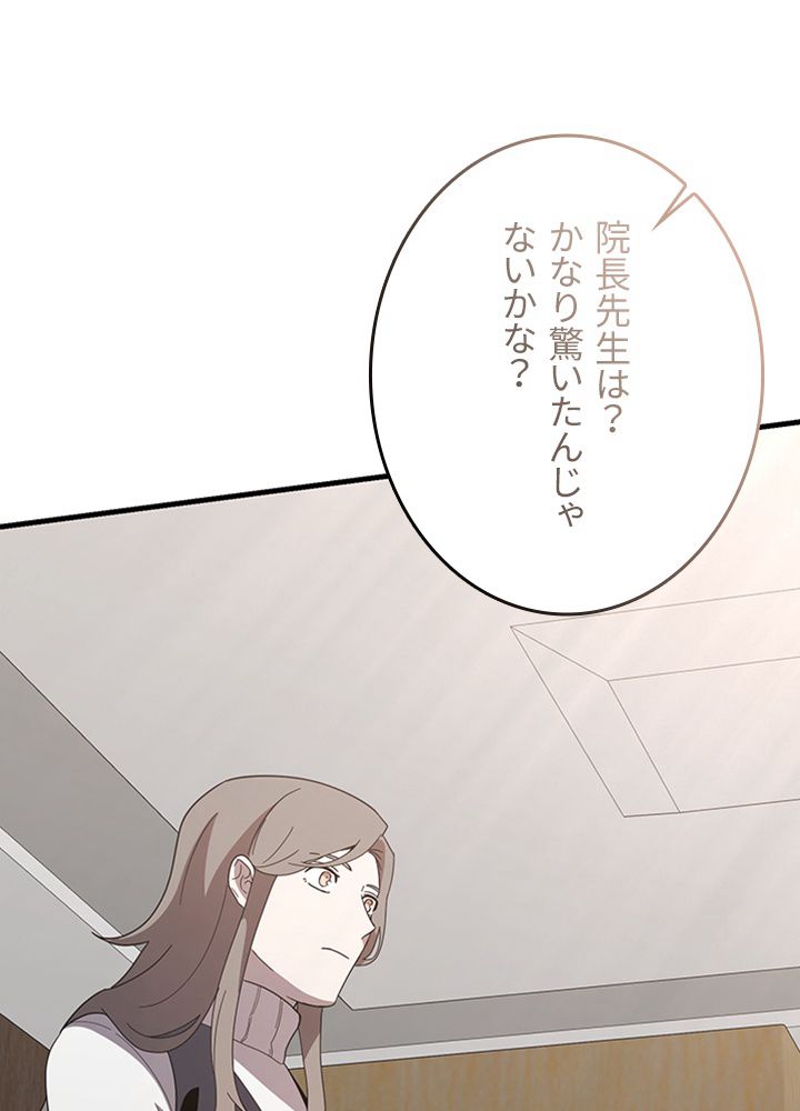 99万の前世が俺を覚醒させた 第78話 - Page 100