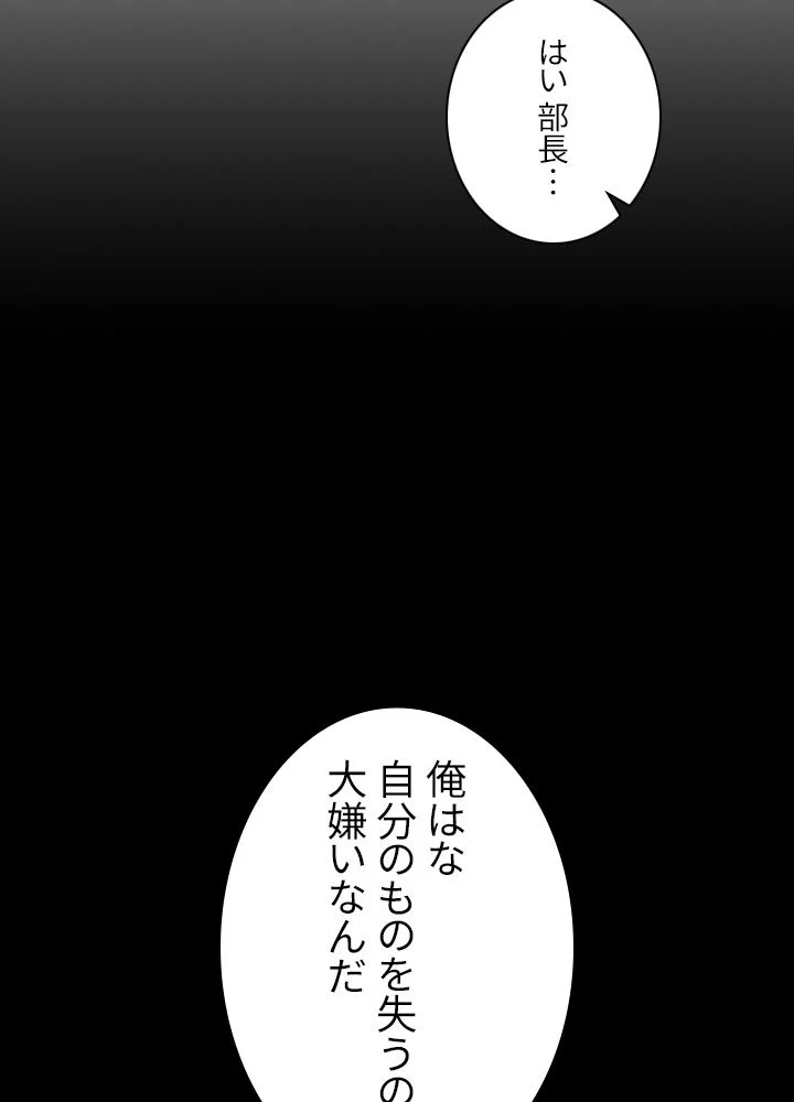 99万の前世が俺を覚醒させた 第8話 - Page 78