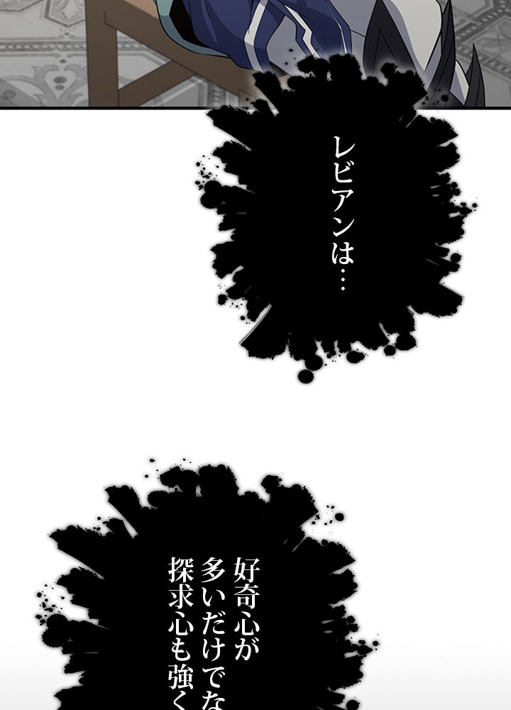 99万の前世が俺を覚醒させた 第93話 - Page 28