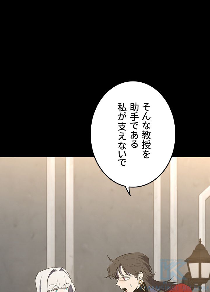 99万の前世が俺を覚醒させた 第93話 - Page 62