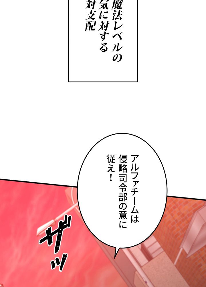 99万の前世が俺を覚醒させた 第95話 - Page 49