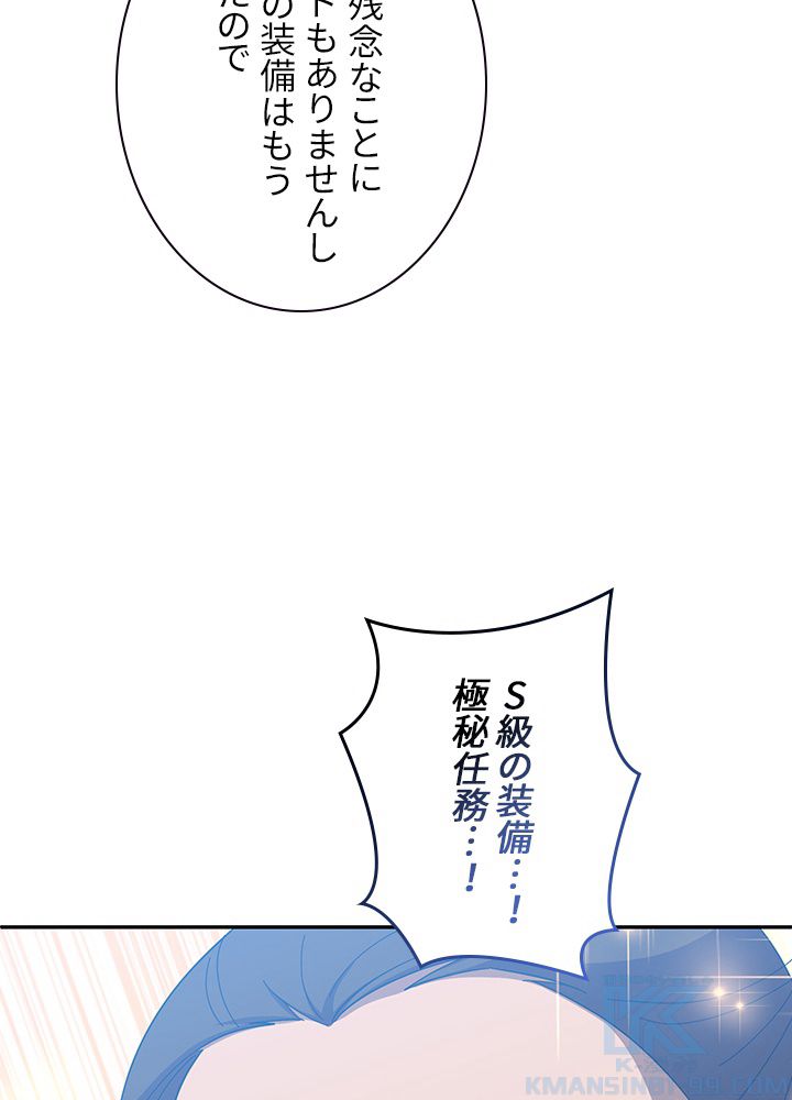 99万の前世が俺を覚醒させた 第68話 - Page 23