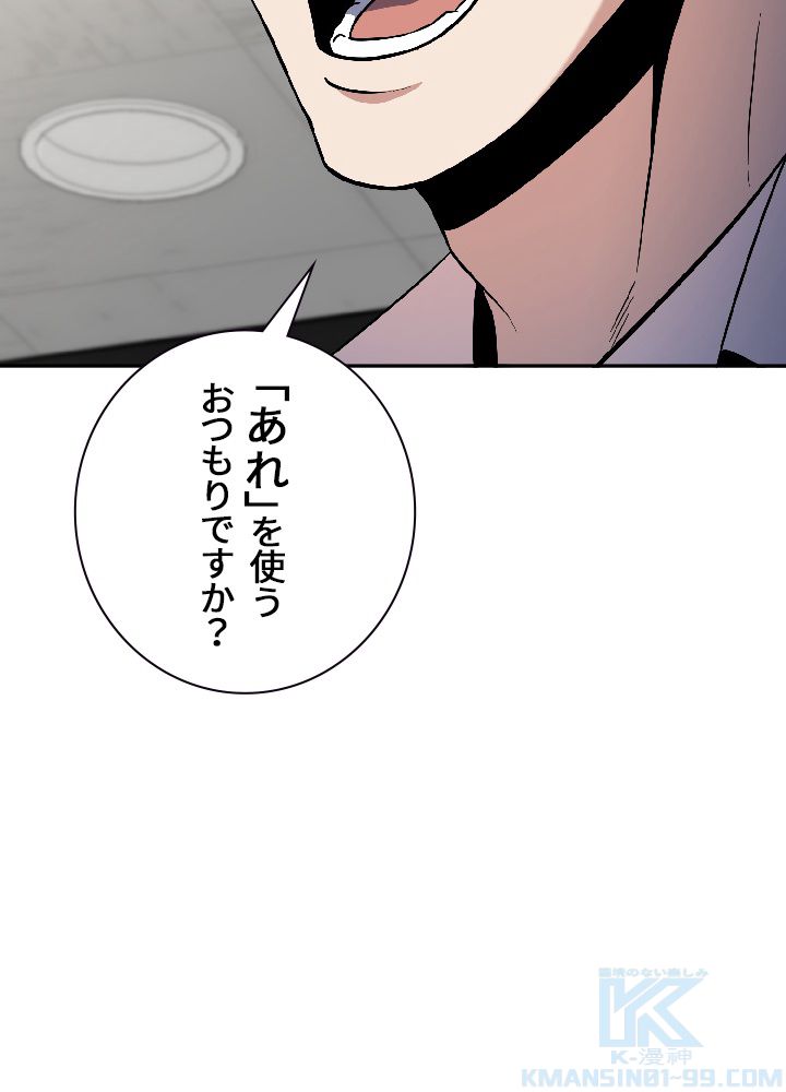 99万の前世が俺を覚醒させた 第51話 - Page 92