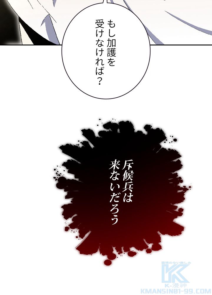 99万の前世が俺を覚醒させた 第56話 - Page 107