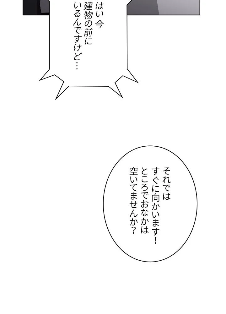 99万の前世が俺を覚醒させた 第11話 - Page 48