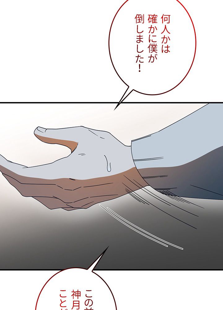 99万の前世が俺を覚醒させた 第73話 - Page 63