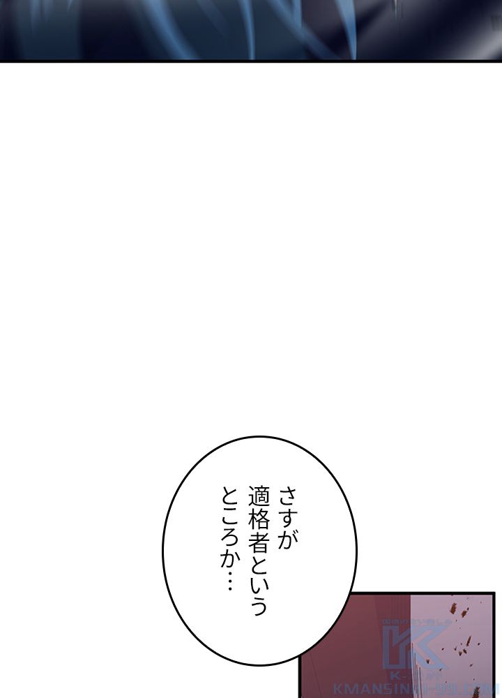 99万の前世が俺を覚醒させた 第76話 - Page 65