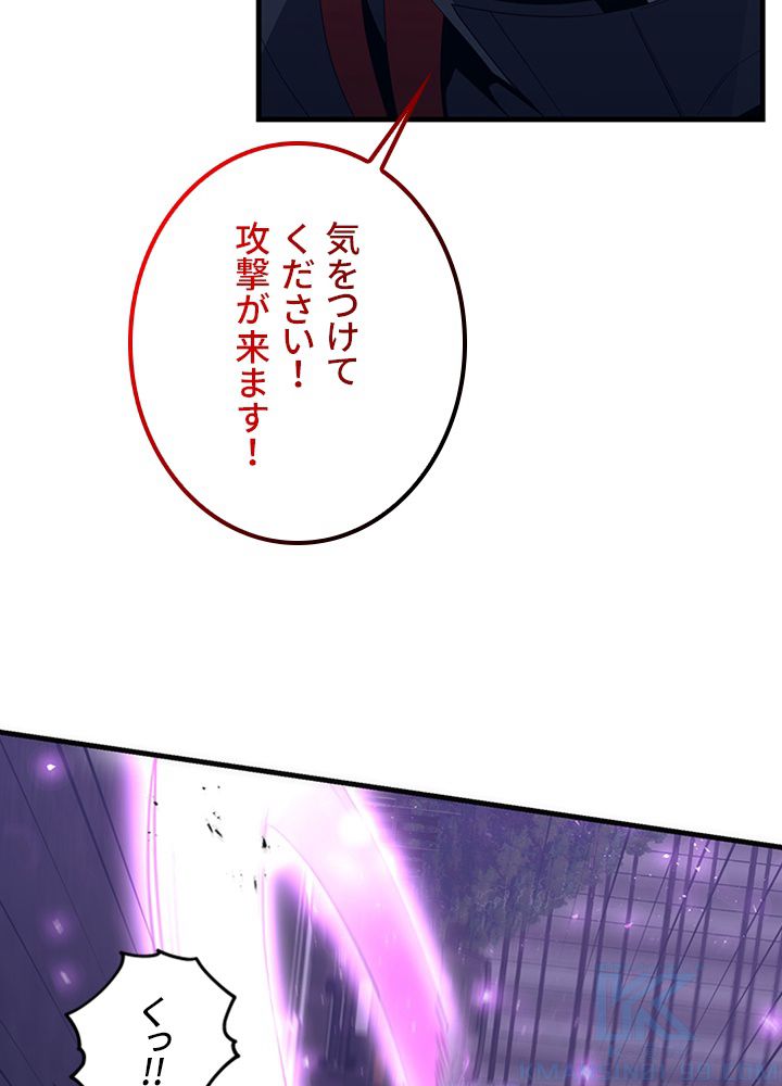 99万の前世が俺を覚醒させた 第81話 - Page 1