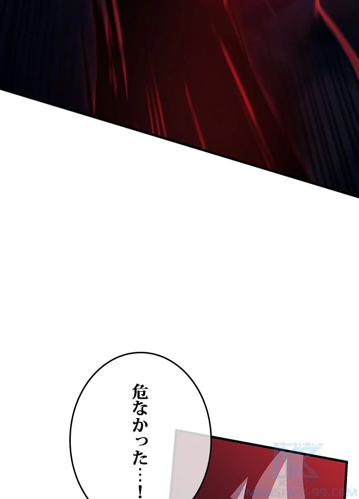 99万の前世が俺を覚醒させた 第81話 - Page 101