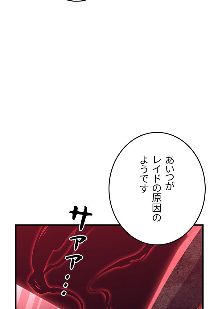 99万の前世が俺を覚醒させた 第81話 - Page 109