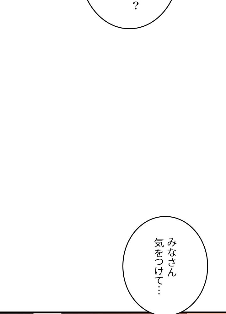 99万の前世が俺を覚醒させた 第81話 - Page 97