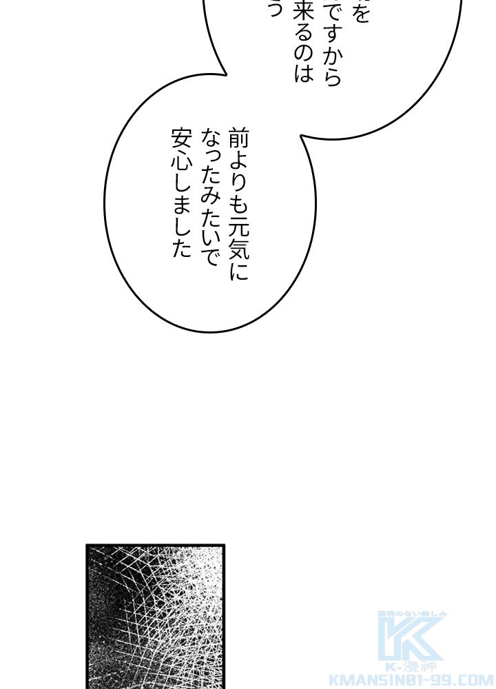 99万の前世が俺を覚醒させた 第74話 - Page 11